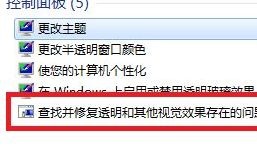 win7窗口突然不透明了怎么辦(win7的窗口透明度怎么沒了)