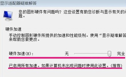 win7怎么開啟硬件加速模式(win7怎么開啟硬件加速)