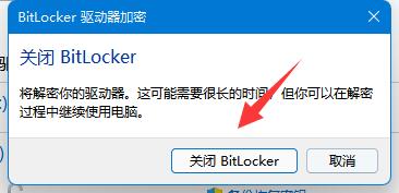 win11怎么關(guān)閉bitlocker加密(win11關(guān)閉bitlocker加密)