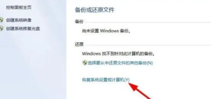 聯(lián)想筆記本電腦win7系統(tǒng)怎么還原(win7被ghost后怎么還原系統(tǒng))