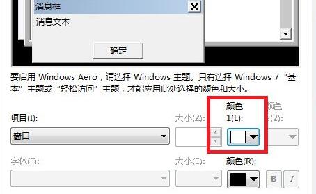 win7的護眼模式怎么設(shè)置(windows7系統(tǒng)怎么設(shè)置護眼模式)