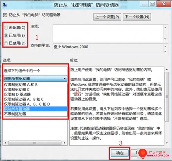 Win8系統(tǒng)如何限制磁盤訪問？