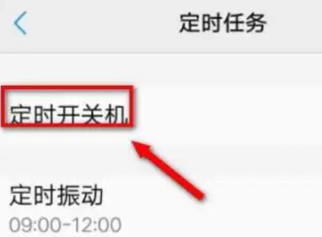 vivo手機(jī)怎么定時(shí)開關(guān)機(jī)-vivo手機(jī)怎么定時(shí)開關(guān)機(jī)十分重要