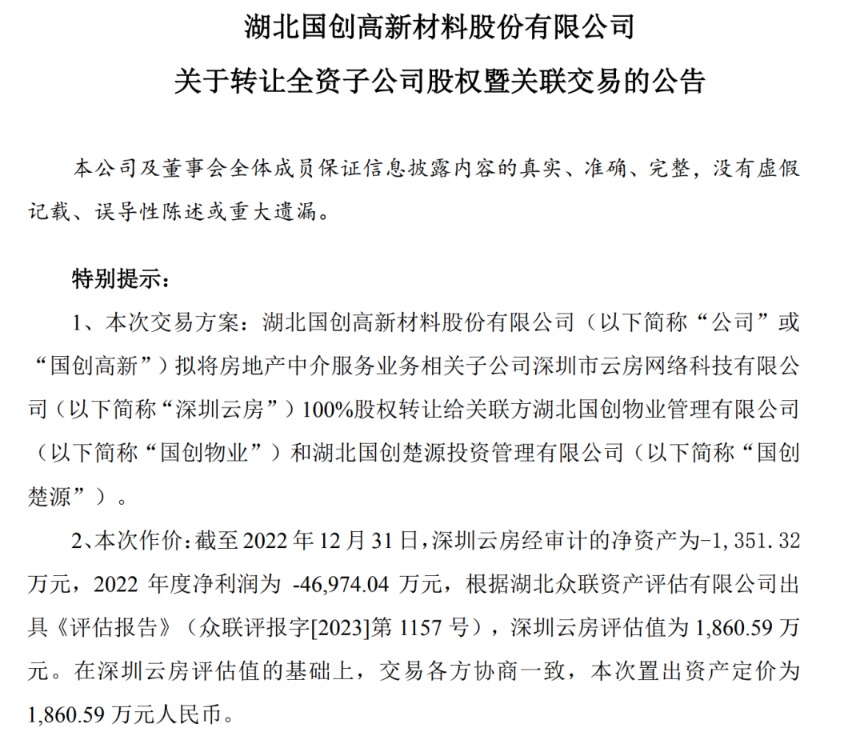 虧麻了！38億買入 如今賣價不到2000萬 上市公司低價甩賣