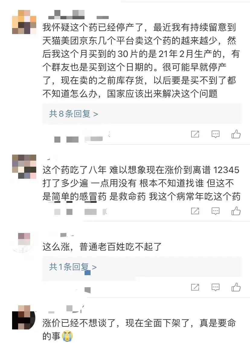 “保命藥”一年漲價超10倍 發(fā)生了什么？