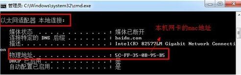 win7mac地址怎么查詢(win7系統(tǒng)怎樣查看mac地址)