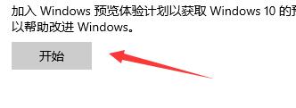 win11體驗(yàn)計(jì)劃不見了(windows10體驗(yàn)計(jì)劃)