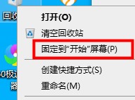 win10桌面回收站圖標怎么刪除(win10誤刪回收站文件怎么找回)