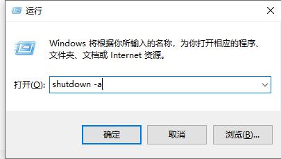 win10的定時關機如何取消(取消win10簡單設置定時關機)