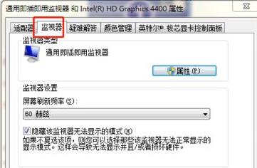 win7144hz顯示器正確設(shè)置(win7怎么設(shè)置144hz顯示器)