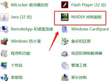 win7nvidia控制面板打不開(win7nvidia控制面板在哪里打開)