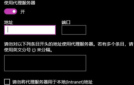 網(wǎng)絡(luò)代理設(shè)置地址端口怎么填(win10手動設(shè)置代理忽略地址)