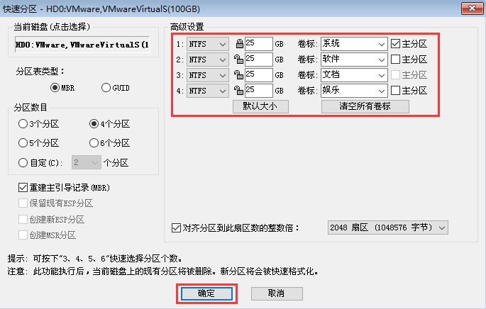 win7旗艦版系統(tǒng)怎么重新分區(qū)(怎么安裝純凈版win7到gpt分區(qū))