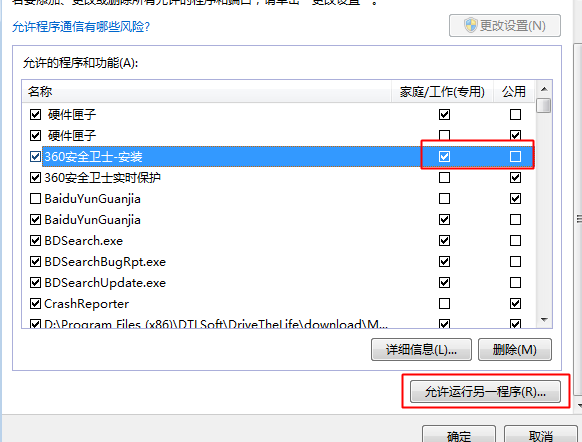 win7 防火墻 設(shè)置(win7防火墻如何添加信任設(shè)置界面)