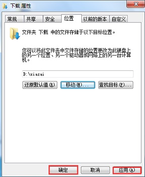 win7把默認(rèn)存儲(chǔ)路徑改為d盤(win7桌面文檔如何更改存儲(chǔ)路徑)