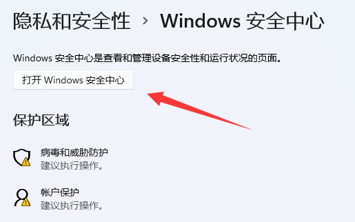 win 11自帶的殺毒軟件怎么開(kāi)啟(win11自帶殺毒怎么關(guān)閉)