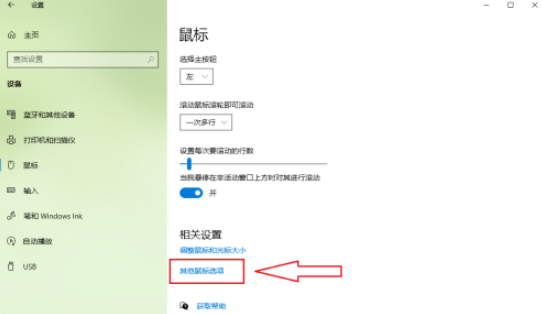 win10怎么取消鼠標(biāo)軌跡(win10怎么顯示鼠標(biāo)指針軌跡)