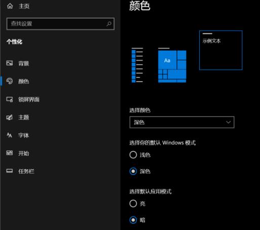 win10如何設(shè)置深色模式(win10怎么設(shè)置深色模式快捷鍵)