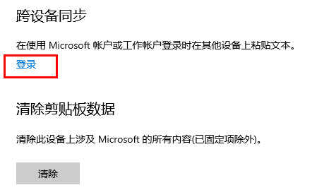 win10剪貼板歷史記錄(win10的剪貼板在哪里)