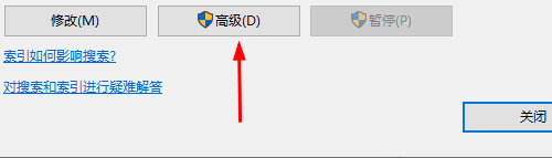 win10怎么重建索引設置界面(win10怎么重建索引設置方法)