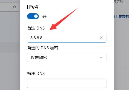 win11 升級(jí)后無(wú)法找到dns(win11 如何加密dns)