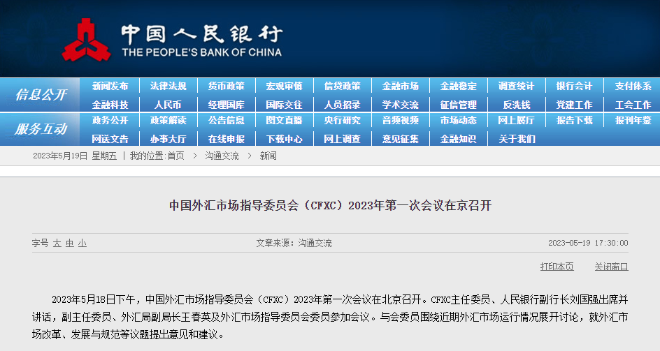 央行喊話：堅(jiān)決抑制匯率大起大落！人民幣飆升逾600點(diǎn)！