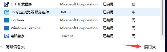 win11開(kāi)機(jī)自啟動(dòng)程序關(guān)閉方法(win11記事本是英文的怎么改成中文)