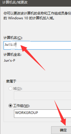 win10如何更改計算機名稱(win10局域網(wǎng)更改計算機名)
