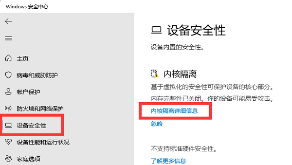 windows11內存完整性(win10 內存完整性)