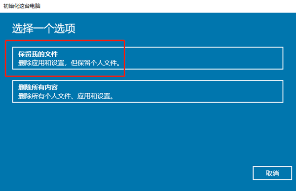 初始化電腦保留個人文件什么意思(win10安裝保留個人文件和應(yīng)用)