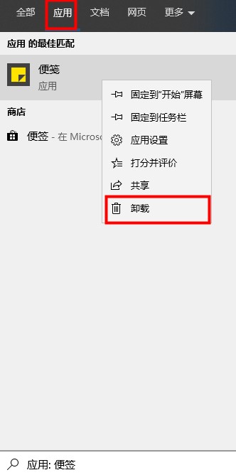 win10桌面便簽小工具在哪里(win10的便簽功能在哪里)