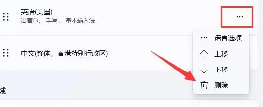 win11刪除微軟輸入法(win11怎么刪除微軟輸入法)