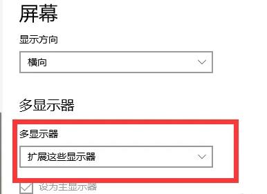 win10連接顯示器擴(kuò)展屏幕(win10屏幕擴(kuò)展主屏幕反了)