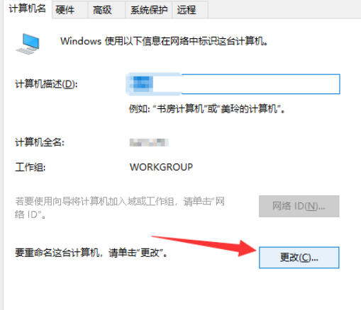 win10如何更改計算機名稱(win10局域網(wǎng)更改計算機名)