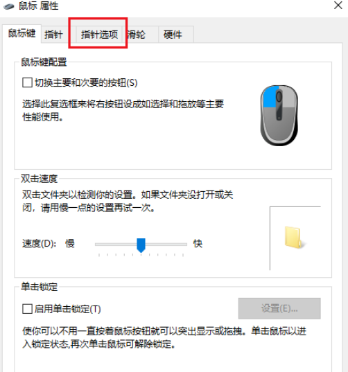 win10怎么取消鼠標(biāo)軌跡(win10怎么顯示鼠標(biāo)指針軌跡)