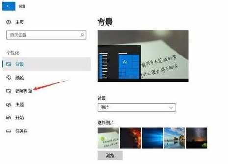 win10怎樣更換鎖屏壁紙(win10更換鎖屏壁紙一直轉圈圈)