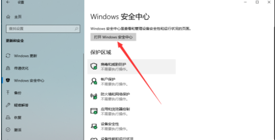 win10的病毒白名單怎么設(shè)置(win10怎么將軟件加入白名單)