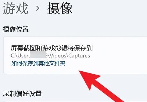 win11錄屏保存在哪(win11電腦錄屏快捷鍵)