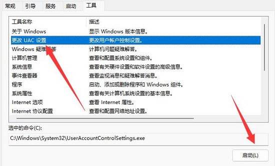 win11用戶賬號(hào)控制怎么關(guān)閉禁用(win用戶賬號(hào)控制如何取消)