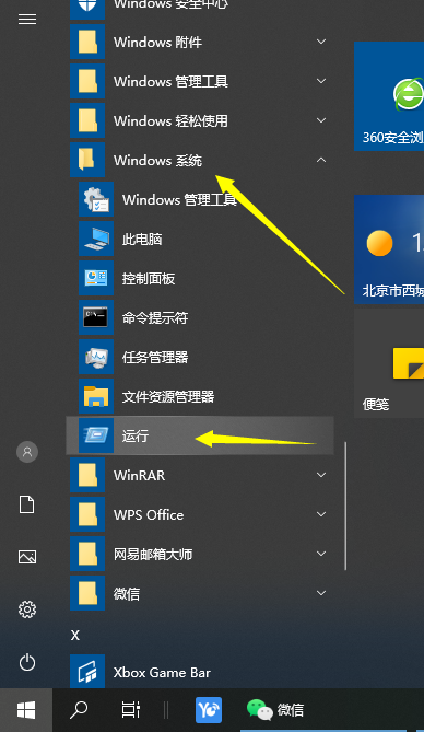 w10系統(tǒng)怎么打開運行窗口(windows10如何打開運行窗口)