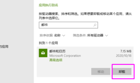 win10怎么刪除電子郵件和賬戶(win10如何刪除自帶的郵件和日歷記錄)