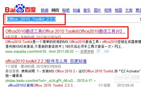 office2010激活過程(office2010激活程序怎么用)