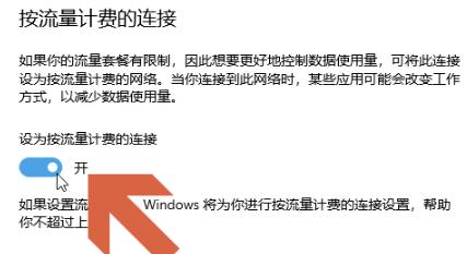 win10按流量計費怎么設(shè)置(win10流量監(jiān)控)