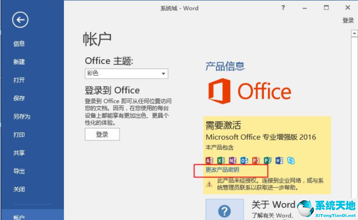 office2016激活密鑰 office2016專業(yè)增強版激活碼 office2016零售版產(chǎn)品密鑰分享