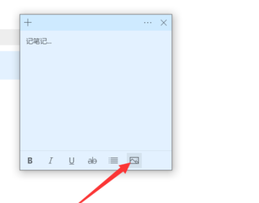 win11的便箋如何插入圖片(win10便簽怎么找到)
