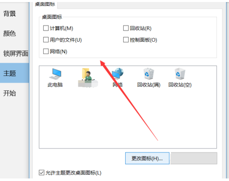 win10家庭桌面圖標設(shè)置方法(win10家庭版怎么顯示桌面圖標)