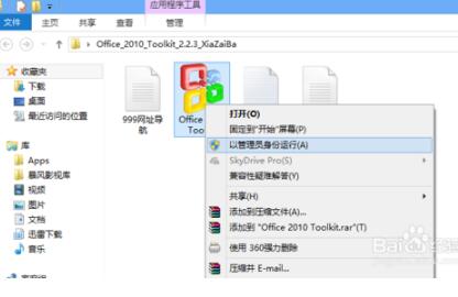 office2010激活過程(office2010激活程序怎么用)