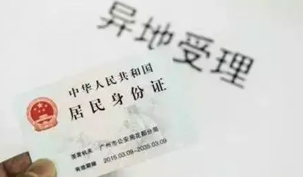 身份證丟了怎么辦(身份證丟了怎么辦異地能補辦嗎)