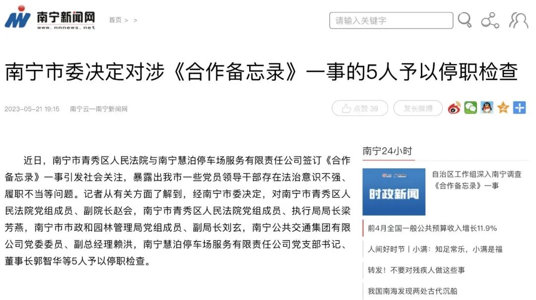 5人被停職！“路邊停車收費太貴” 當地市委書記回應！涉事公司僅53人參保