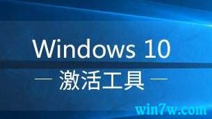 win10專業(yè)版激活器(win10專業(yè)版永久激活碼工具)